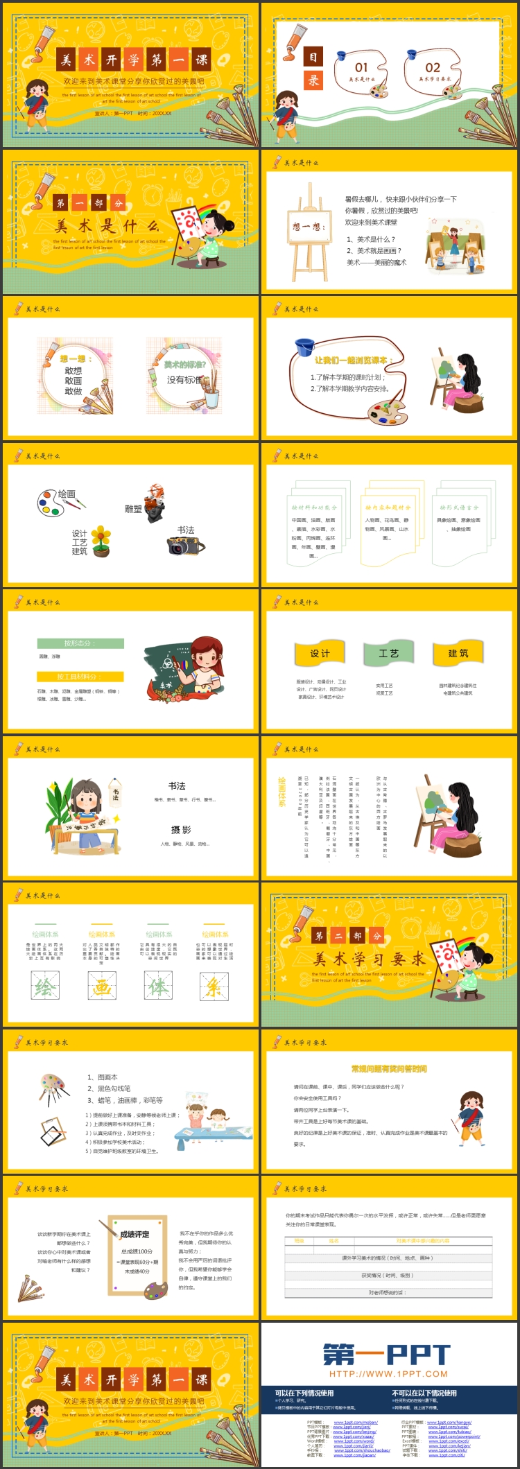 图片[2]-黄色卡通风格的美术开学第一课PPT模板-第一PPT