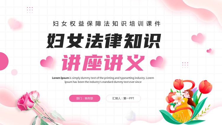 图片[1]-粉色鲜花卡通女孩背景的妇女法律知识讲座讲义PPT模板-第一PPT