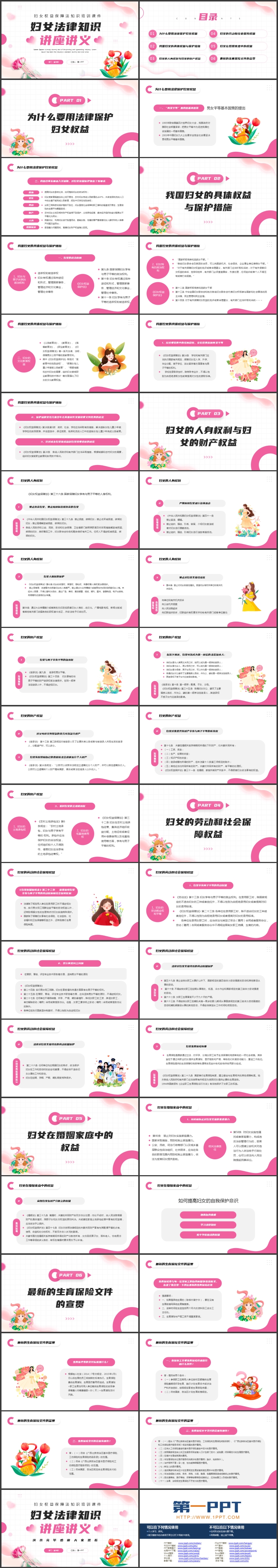 图片[2]-粉色鲜花卡通女孩背景的妇女法律知识讲座讲义PPT模板-第一PPT
