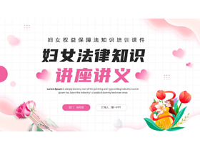 粉色鲜花卡通女孩背景的妇女法律知识讲座讲义PPT模板-第一PPT