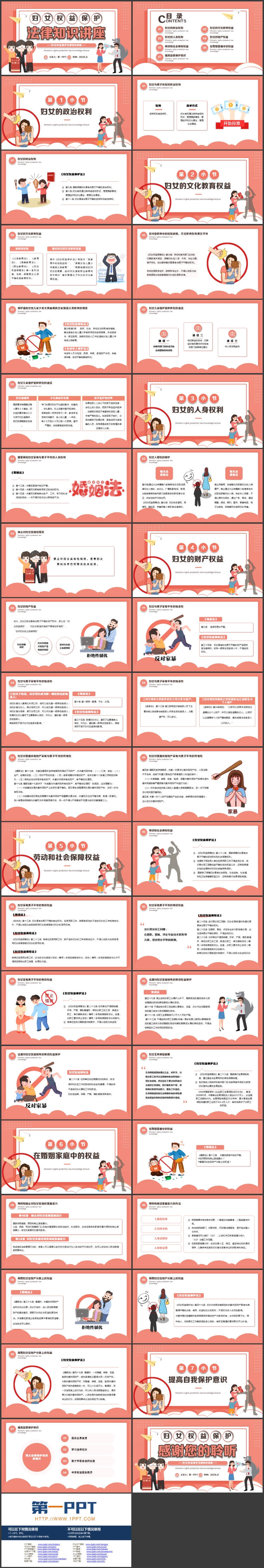 图片[2]-红色卡通风格的妇女权益保护法律知识讲座PPT模板-第一PPT