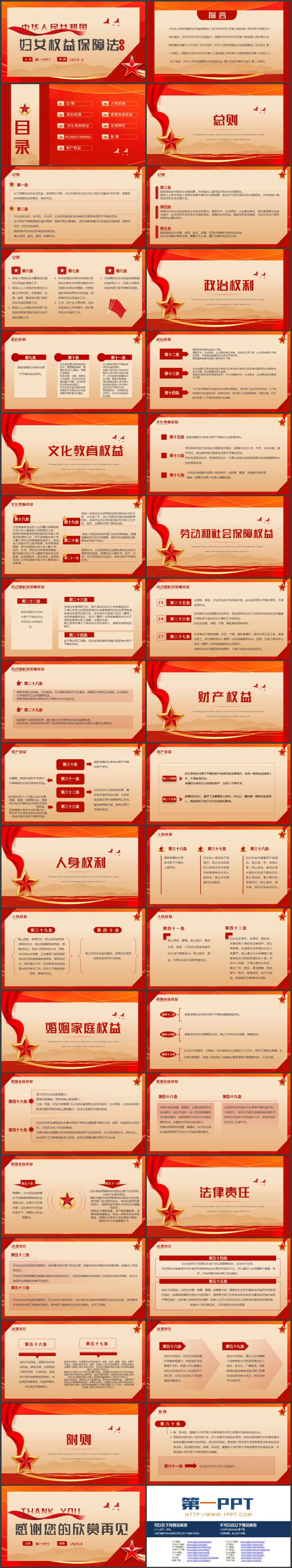 图片[2]-红色党政风《中华人民共和国妇女权益保障法》知识讲座PPT模板-第一PPT