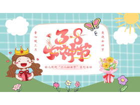 彩色卡通风格的“3.8女神节”幼儿园迎“三八妇女节”系列活动PPT模板-第一PPT