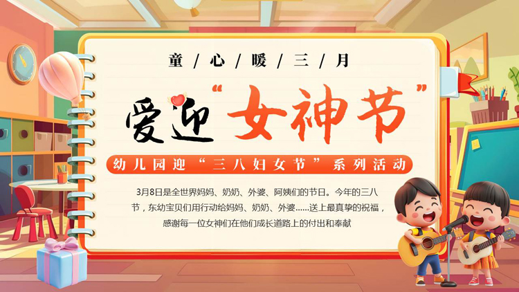 图片[1]-彩色立体卡通风格的“爱迎女神节”幼儿园迎“三八妇女节”系列活动PPT模板-第一PPT