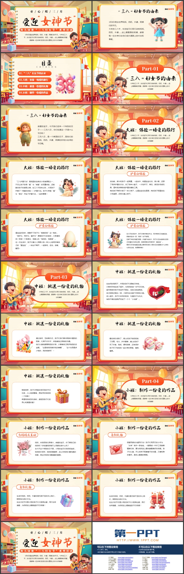 图片[2]-彩色立体卡通风格的“爱迎女神节”幼儿园迎“三八妇女节”系列活动PPT模板-第一PPT