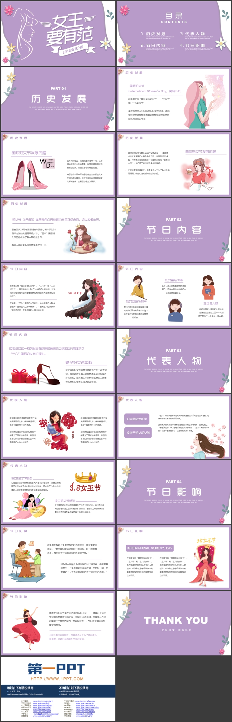 图片[2]-紫色“女王要有范”三八妇女节介绍PPT模板-第一PPT