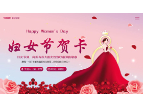 粉红卡通女孩背景的妇女节贺卡PPT模板-第一PPT