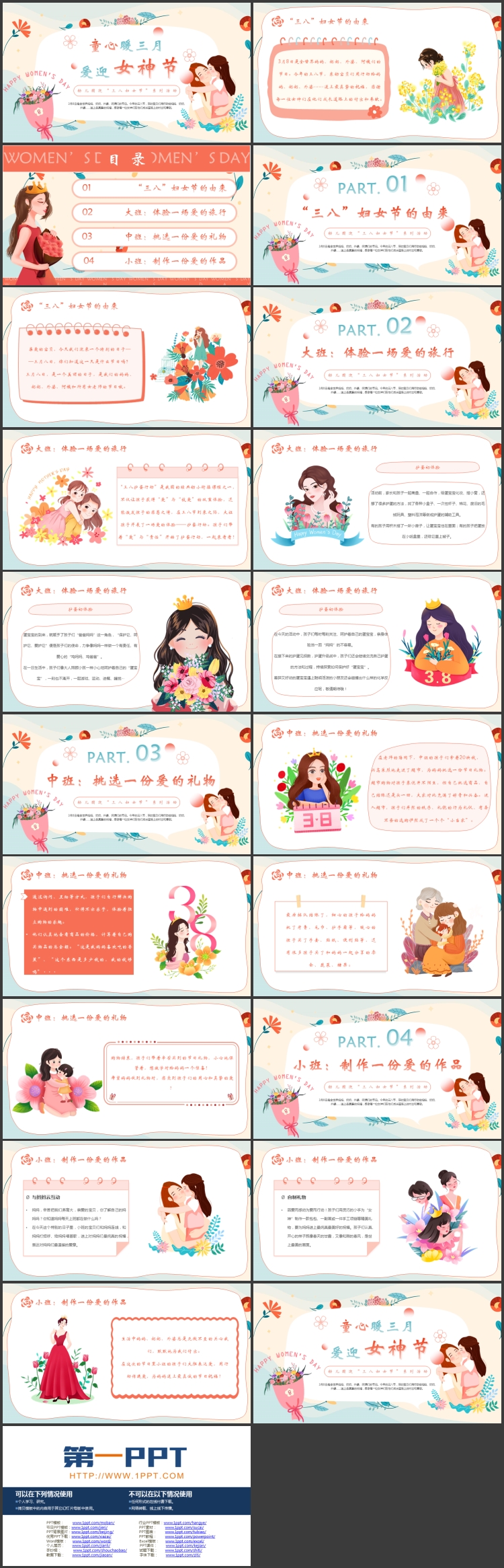 图片[2]-多彩卡通风格的“童心暖三月爱迎女神节”幼儿园迎三八妇女节系列活动PPT模板-第一PPT