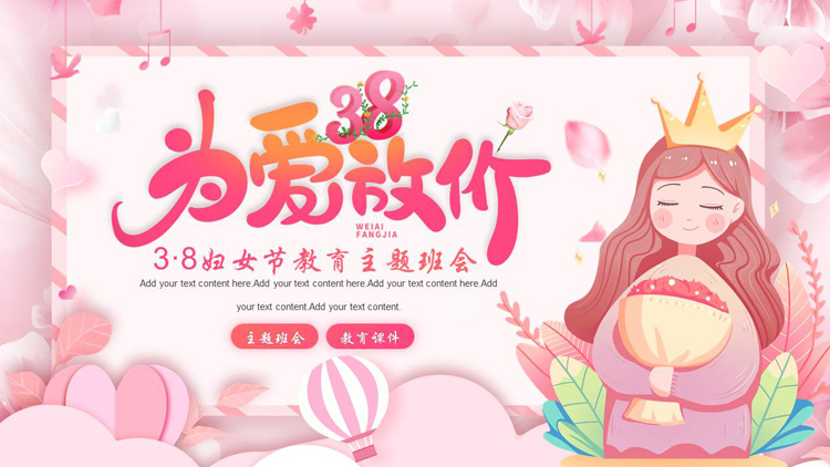 图片[1]-粉色卡通女孩背景的“为爱放价”3·8妇女节教育主题班会PPT模板-第一PPT