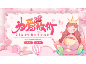 粉色卡通女孩背景的“为爱放价”3·8妇女节教育主题班会PPT模板-第一PPT