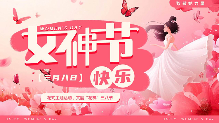 图片[1]-红色精美花卉女孩背景的“女神节快乐”妇女节活动策划PPT模板-第一PPT