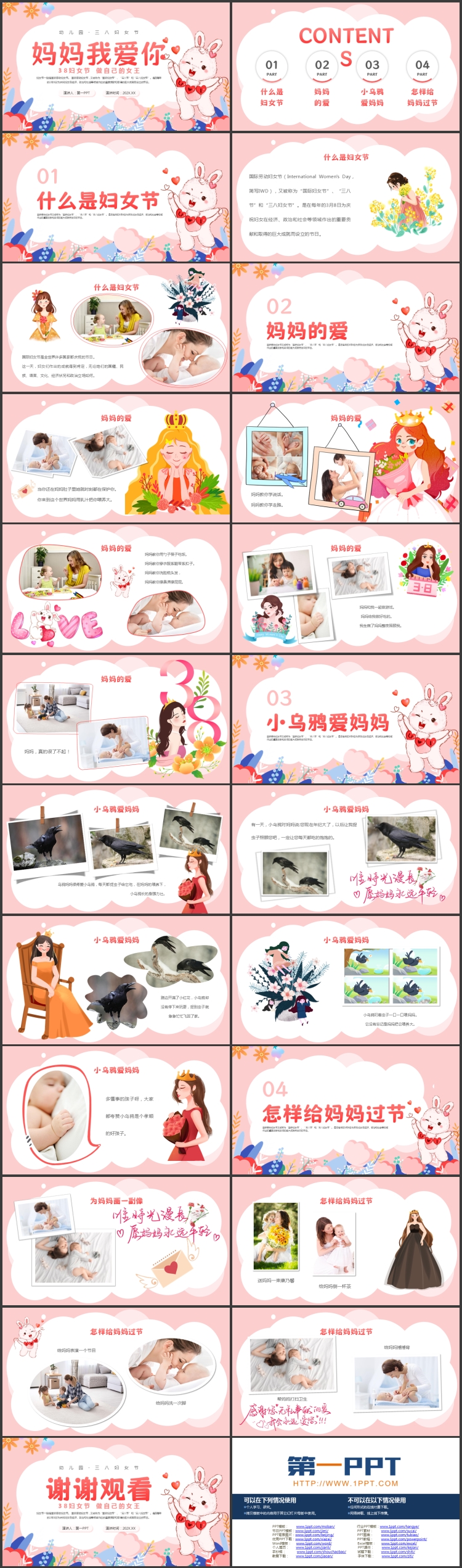 图片[2]-粉色卡通小白兔背景的“妈妈我爱你”幼儿园三八妇女节主题活动PPT模板-第一PPT