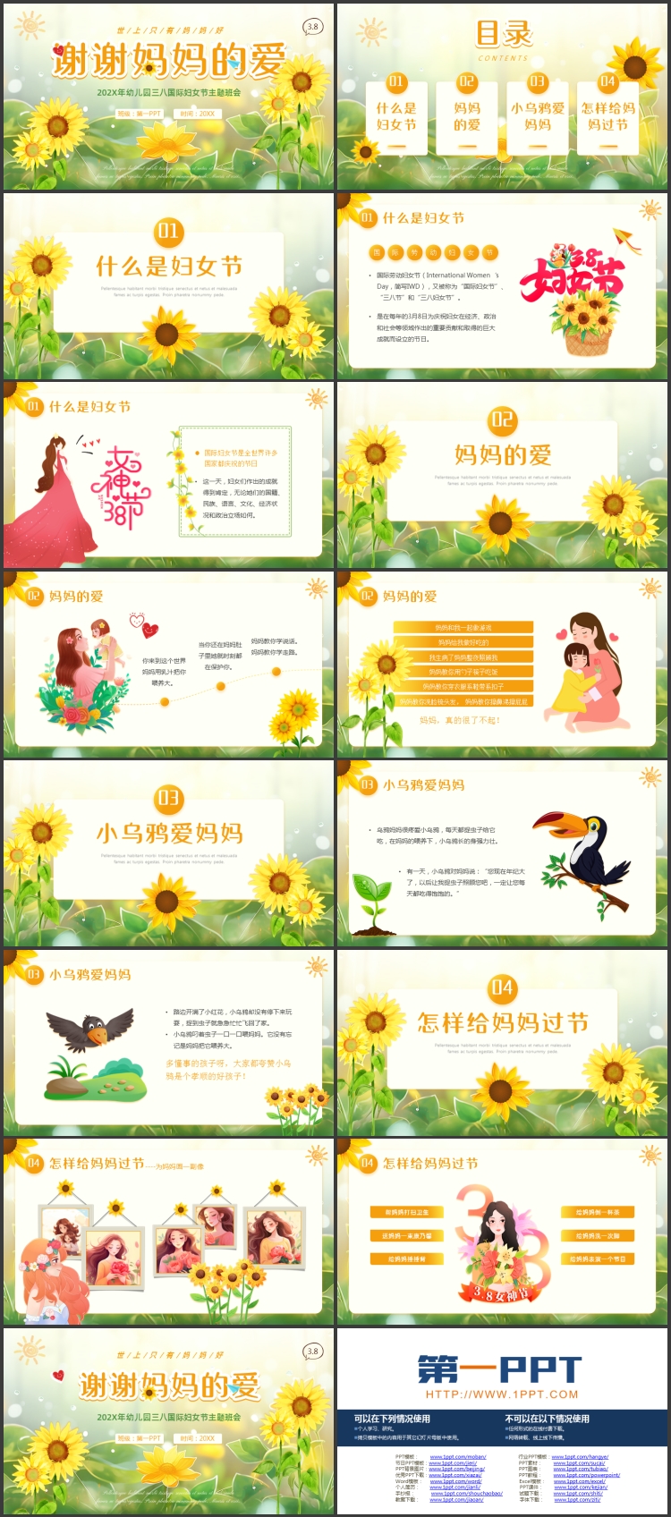 图片[2]-黄绿向日葵背景的插画风“谢谢妈妈的爱”幼儿园三八国际妇女节主题班会PPT模板-第一PPT