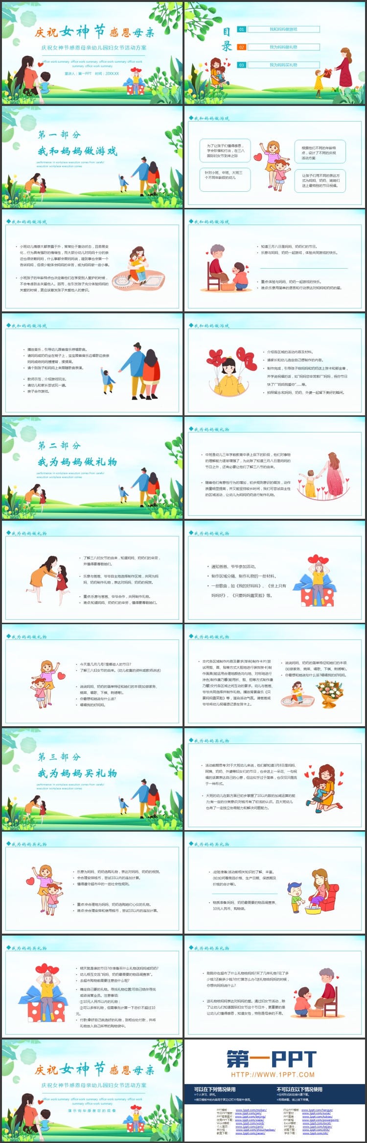 图片[2]-庆祝女神节感恩母亲幼儿园妇女节活动方案PPT模板-第一PPT