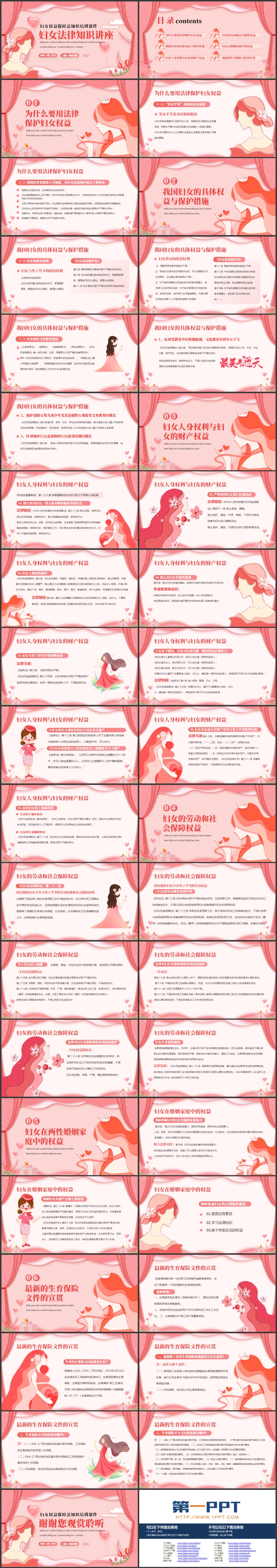 图片[2]-红色矢量卡通女性背景的《妇女权益保障法》法律知识讲座PPT模板-第一PPT