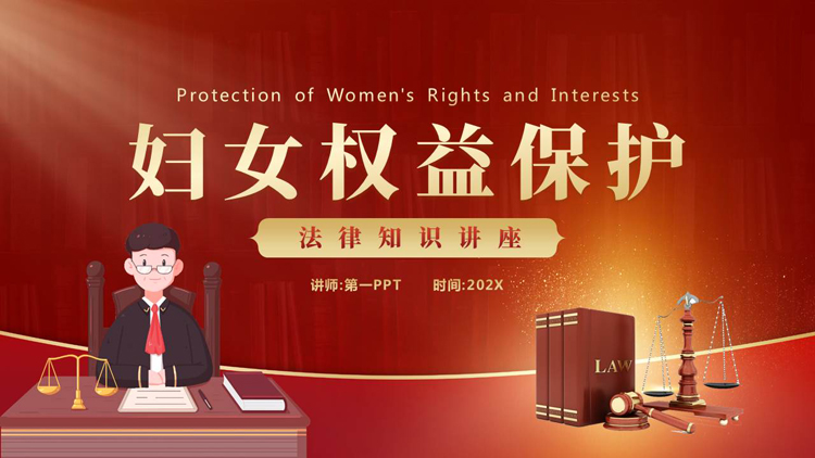 图片[1]-红色卡通法官背景的妇女权益保护法律知识讲座PPT模板-第一PPT