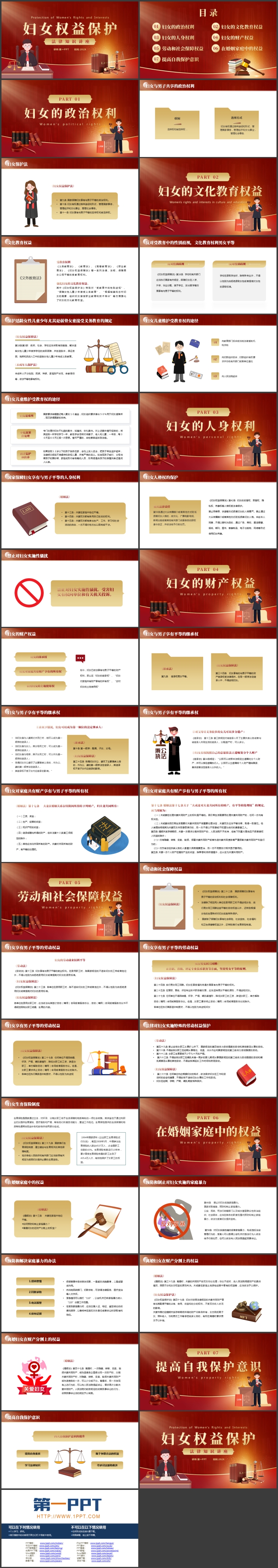 图片[2]-红色卡通法官背景的妇女权益保护法律知识讲座PPT模板-第一PPT