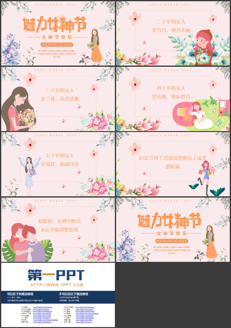 图片[2]-精美卡通女孩背景的“魅力女神节”女神节快乐PPT模板-第一PPT