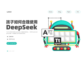青色卡通机器人背景的“孩子如何合理使用DEEPSEEK”PPT模板-第一PPT