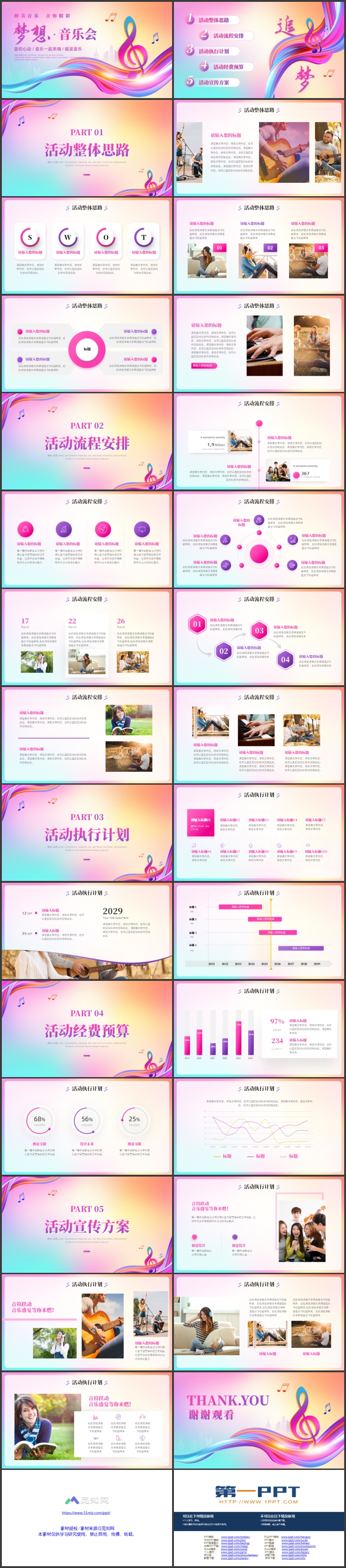 图片[2]-多彩音符背景的“梦想”音乐会PPT模板-第一PPT