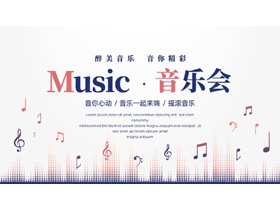 蓝红配色音符背景的音乐会PPT模板-第一PPT