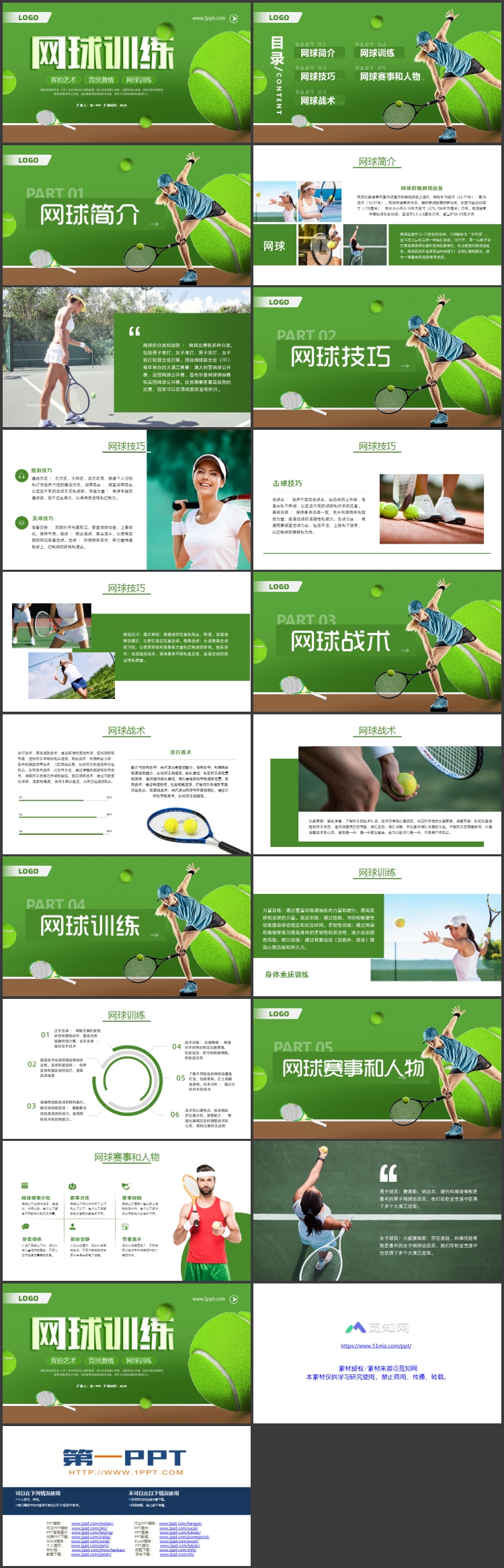 图片[2]-绿色网球背景的网球训练PPT模板-第一PPT
