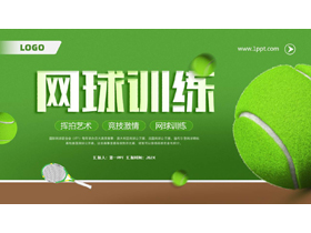 绿色网球背景的网球训练PPT模板-第一PPT
