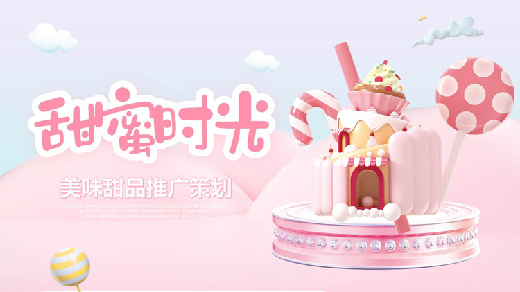 图片[1]-粉色甜品糖果背景的“甜蜜时光”美味甜品推广策划PPT模板-第一PPT
