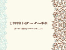 艺术图案卡通PowerPoint模板-第一PPT