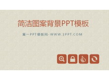 精致简洁的PPT模板-第一PPT