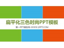 扁平三色时尚PPT模板-第一PPT