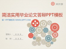 动态实用毕业论文答辩PPT模板-第一PPT