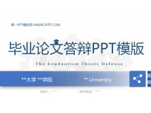 动态简洁蓝色毕业论文答辩PPT模版-第一PPT