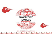 动态红色祥云中国风PPT模板-第一PPT