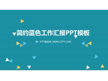 简约蓝色工作汇报PPT模板-第一PPT