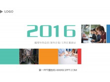 年终总结新年计划工作汇报PPT模板-第一PPT