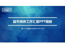 蓝色扁平商务工作汇报PPT模板-第一PPT