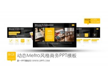 动态Metro风格商务PPT模板下载-第一PPT