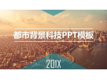 都市背景科技商务蓝工作汇报PPT模板-第一PPT