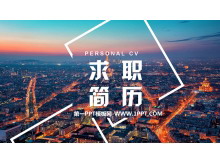 欧美IOS风格求职简历PPT模板-第一PPT