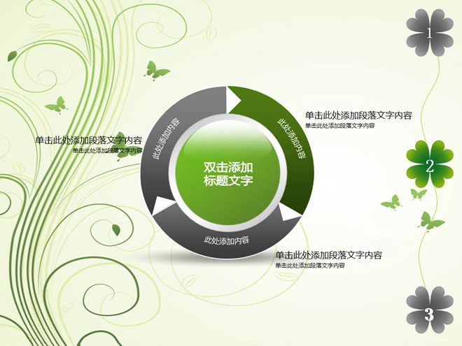 图片[1]-淡雅绿色花藤艺术PPT模板下载-第一PPT