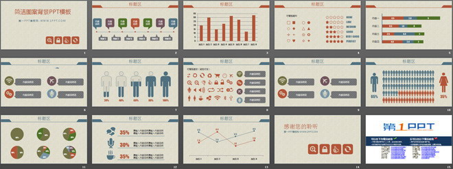 图片[2]-精致简洁的PPT模板-第一PPT