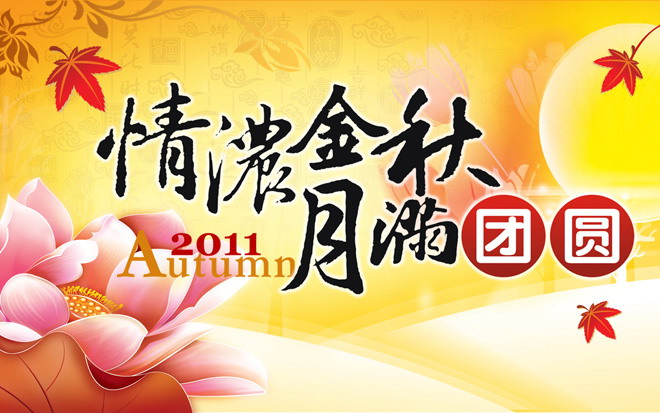 图片[1]-动态中秋节PPT动画下载-第一PPT