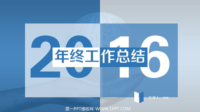 图片[1]-动态蓝色工作总结PPT模板下载-第一PPT