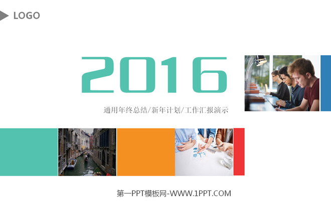 图片[1]-年终总结新年计划工作汇报PPT模板-第一PPT