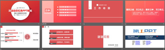 图片[2]-红色动态简洁PPT模板-第一PPT