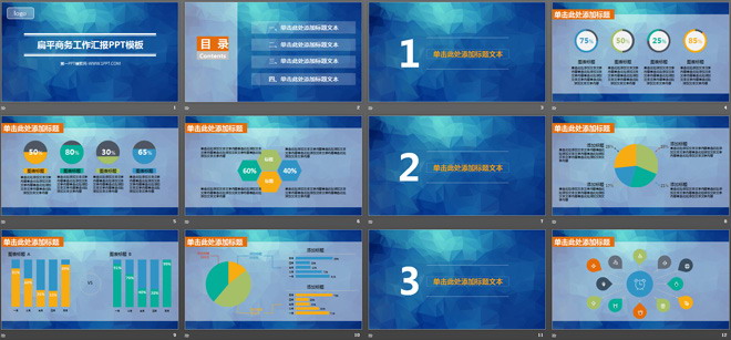 图片[2]-蓝色扁平商务工作汇报PPT模板-第一PPT