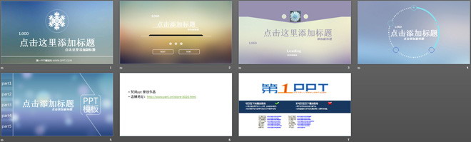 图片[2]-动态光斑炫丽背景IOS风格PPT开头动画模板-第一PPT