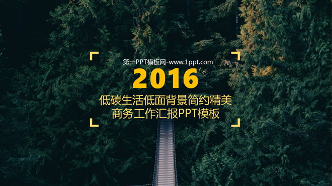 图片[1]-绿色森林背景PPT模板-第一PPT