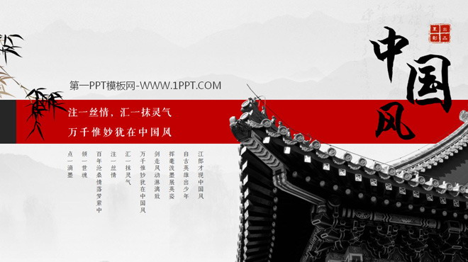 图片[1]-动态水墨中国风PPT模板-第一PPT